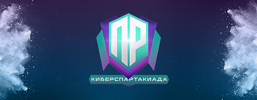 CyberSpartakiada (Russian Post)