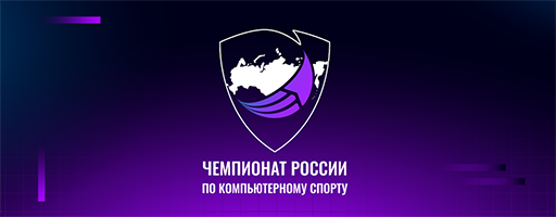 Russian Esports Championship 2022