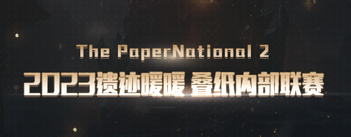 The Papernational 2023