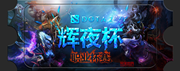 DOTA2 Radiant & Dire Cup 2015