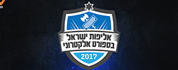 DOTA 2 - אליפות ישראל 2017