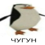 чугун