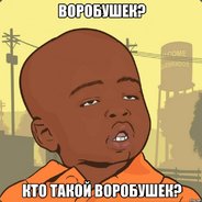 Узкий_Воробушек