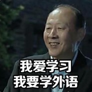 外语达人陈清泉