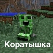 коратышка