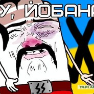 Пишов ты