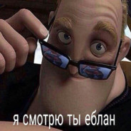 Ядерный хуесос