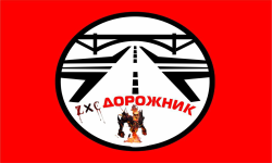 zxc дорожник