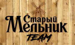 СТАРЫЙ МЕЛЬНИК Team