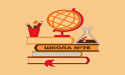 Школа №78 