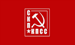 Комунистическая партия Советского Союза