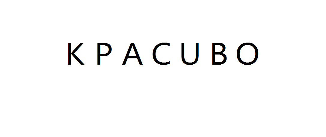 H u i g. KPACUBO. K P A C U B O. R.A.M.B.O.. P (A U B) < P(A) + P(B).