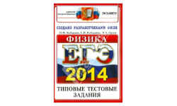 EGE2014